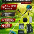 Мотокоса бенз.Oasis TBR-52SR40T